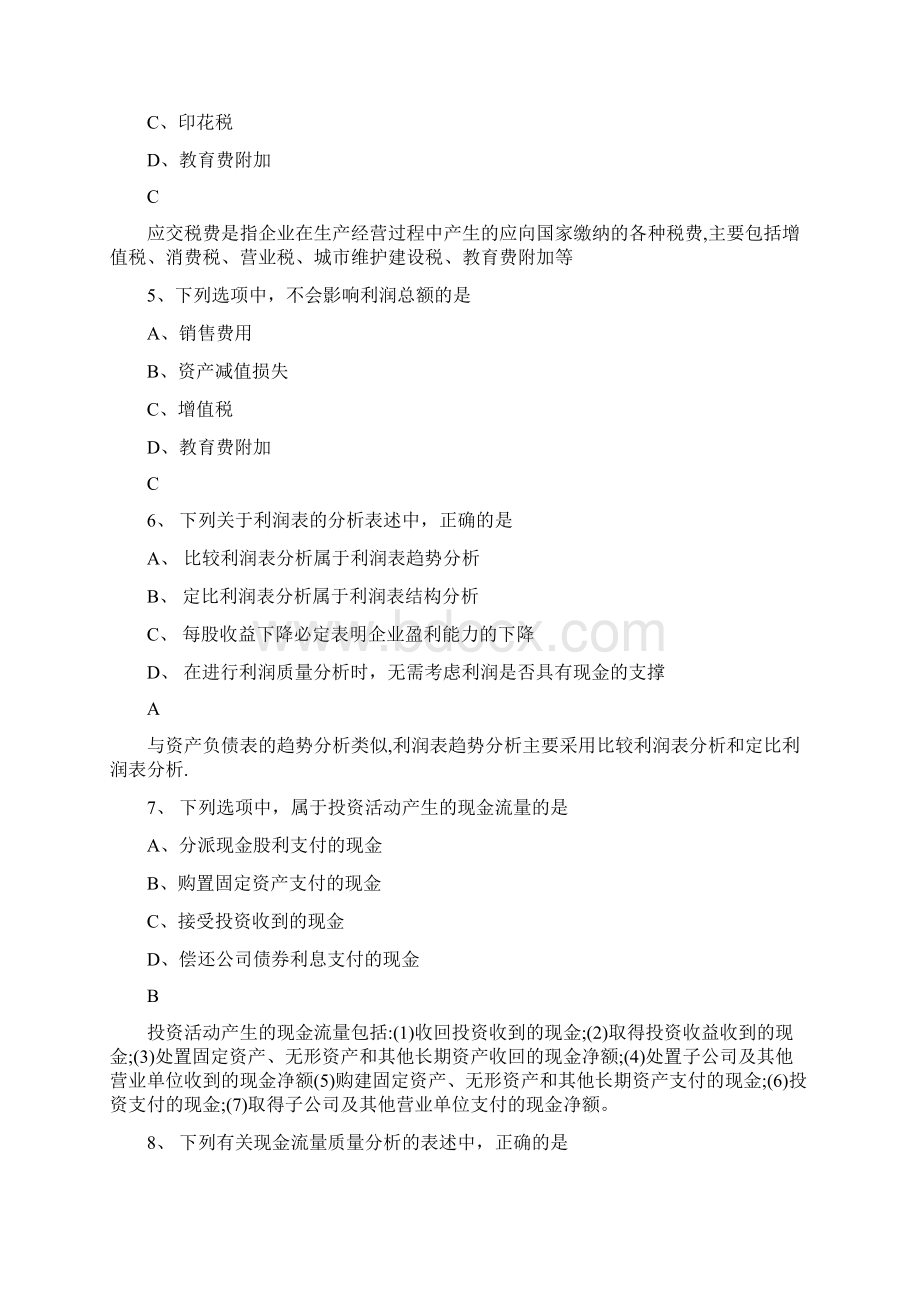 财务报表分析真题.docx_第2页