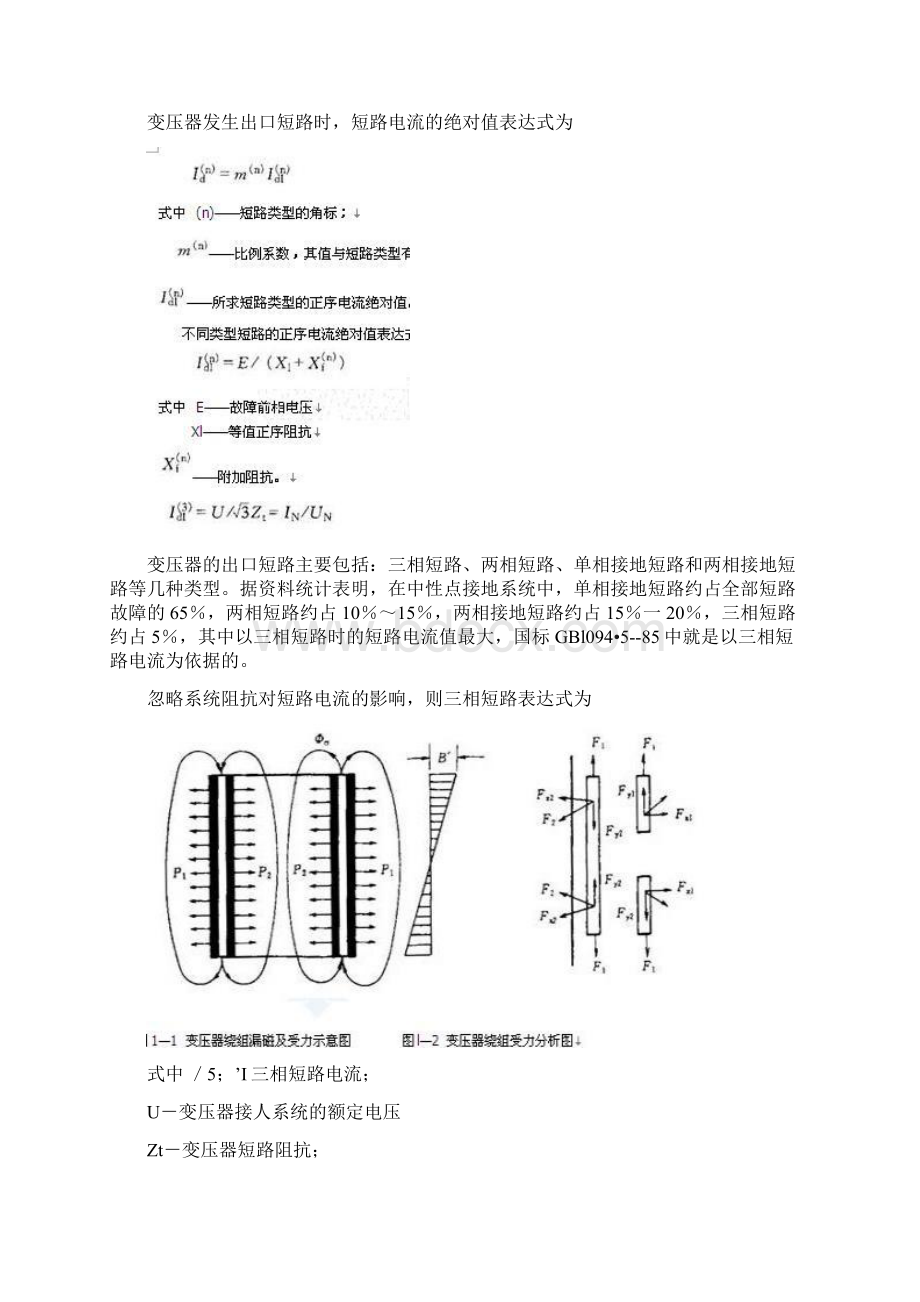 电力变压器故障分析与诊断Word下载.docx_第2页