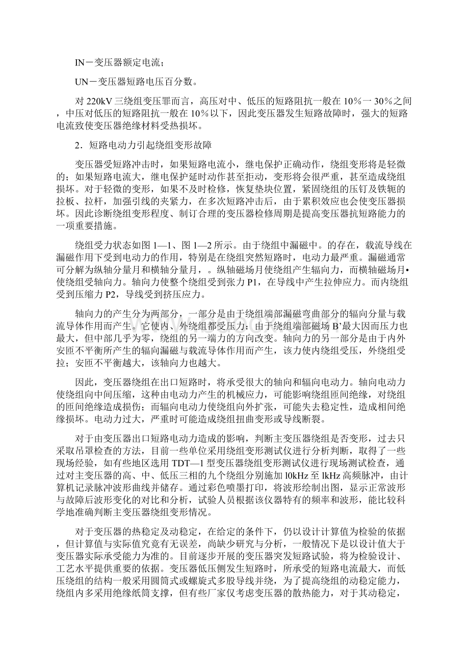 电力变压器故障分析与诊断Word下载.docx_第3页