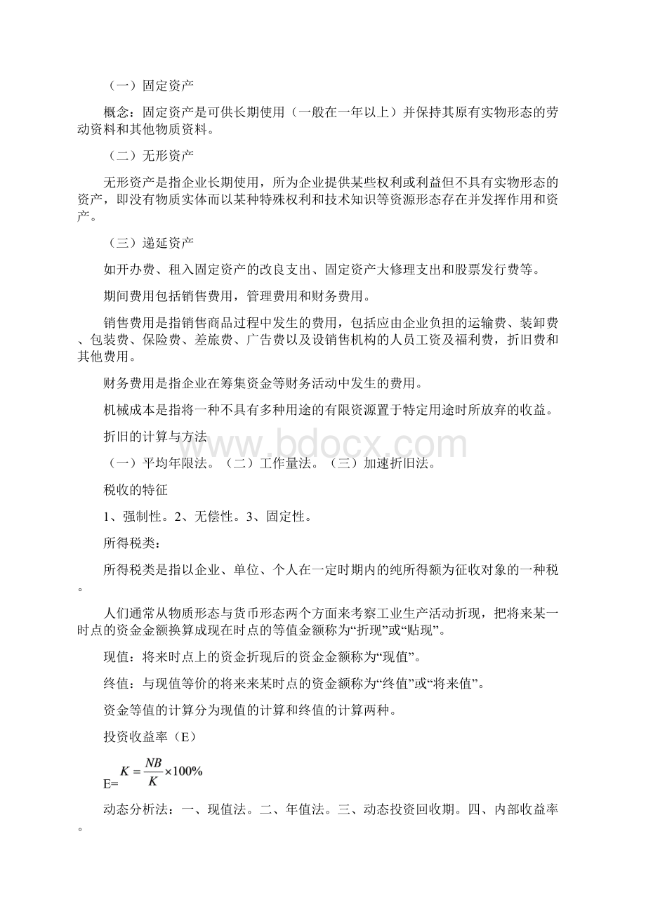 工程项目投资的特点.docx_第2页