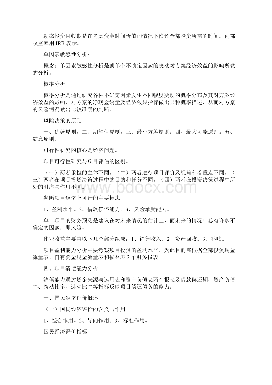 工程项目投资的特点.docx_第3页