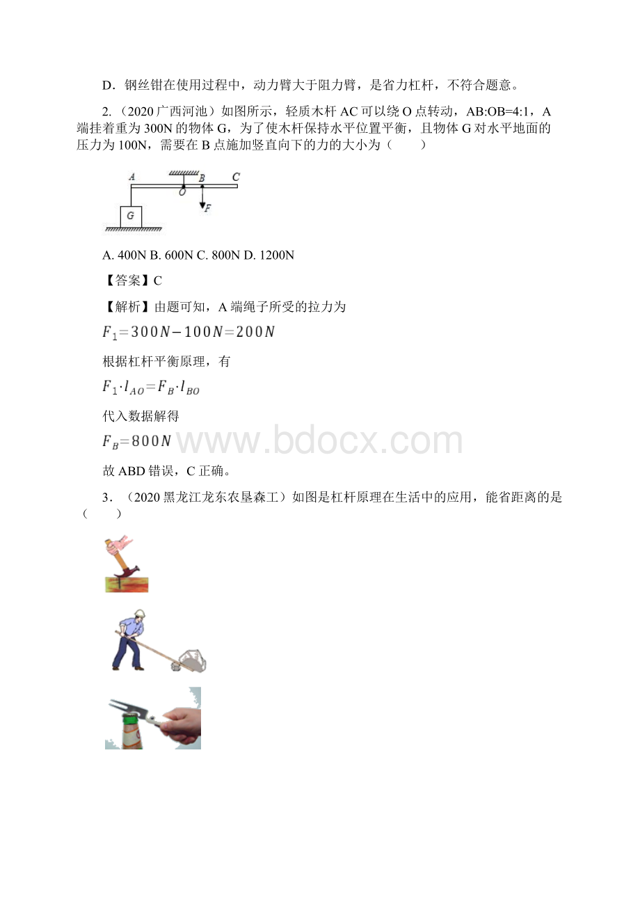 中考物理专题24杠杆问题必须练解析版.docx_第2页