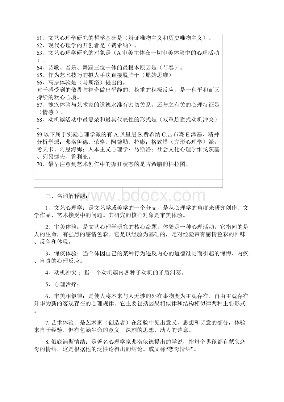 文艺心理学复习资料1概要文档格式.docx_第3页