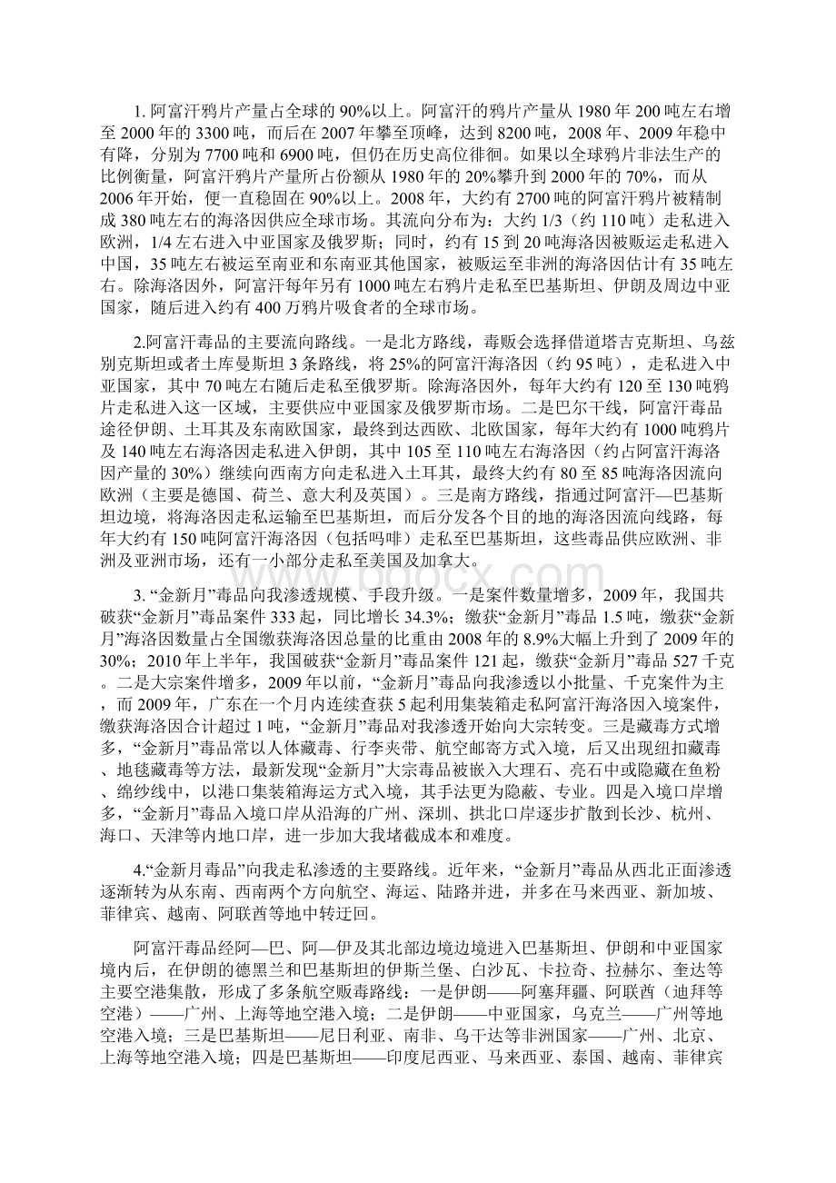 当前境内外毒品犯罪形势Word下载.docx_第2页