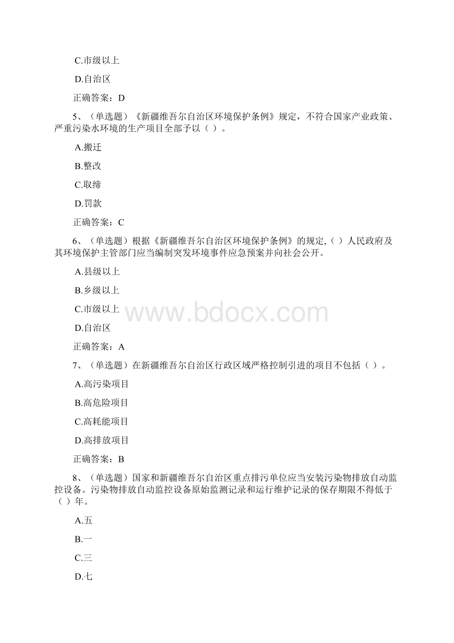 新疆维吾尔自治区环境保护条例试题库Word文档下载推荐.docx_第2页