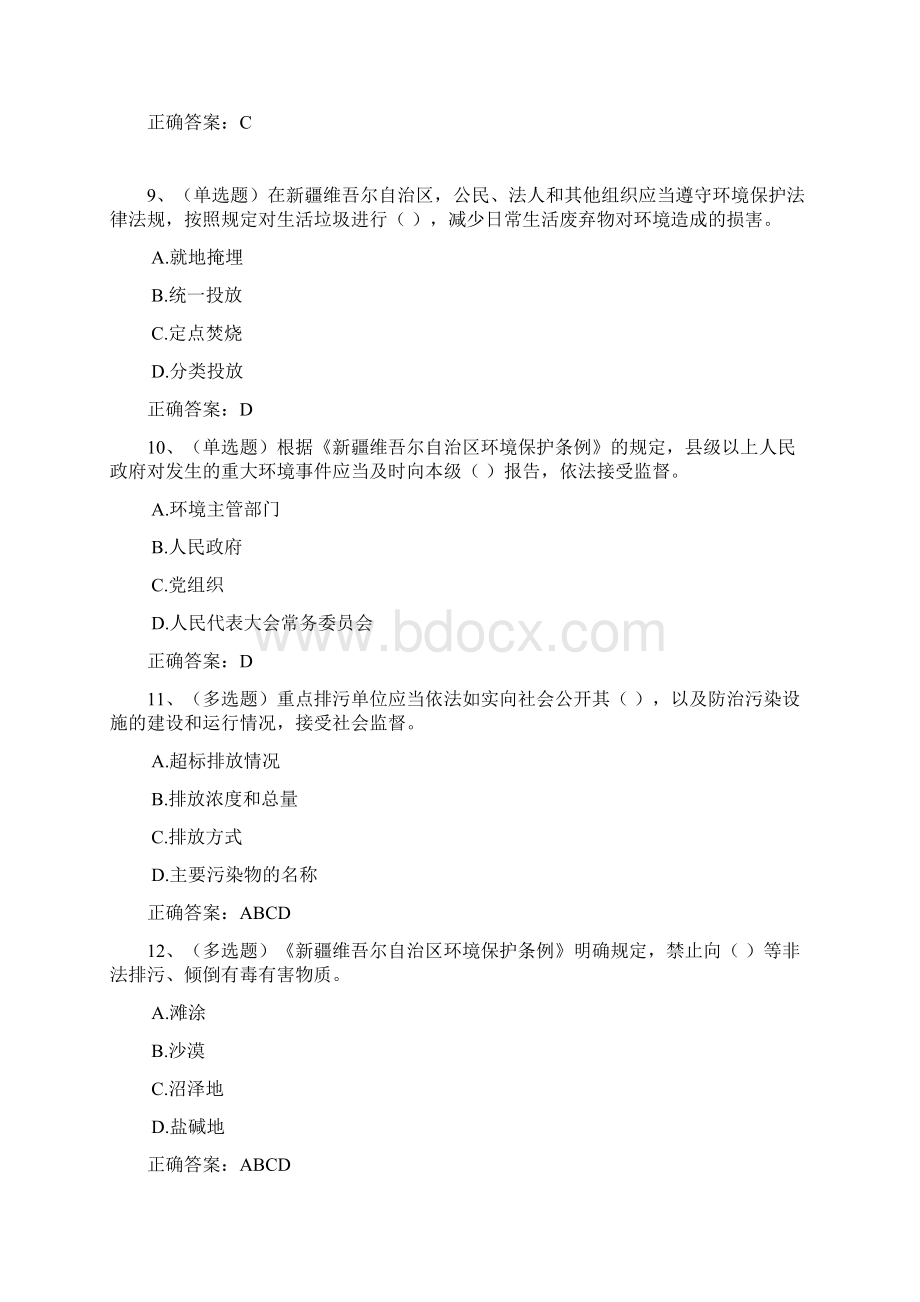 新疆维吾尔自治区环境保护条例试题库Word文档下载推荐.docx_第3页