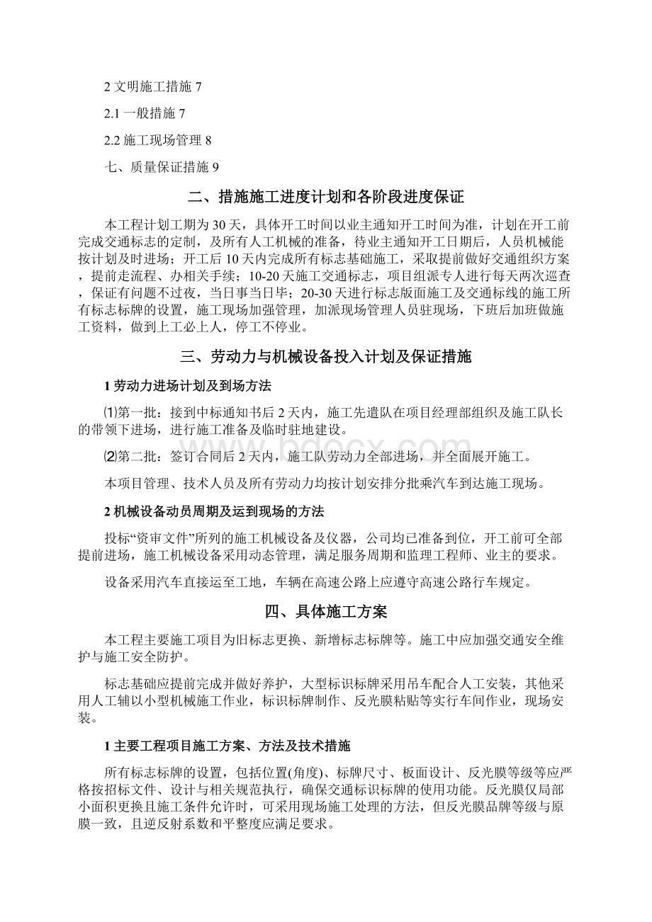 标识标牌优化实施方案.docx_第2页