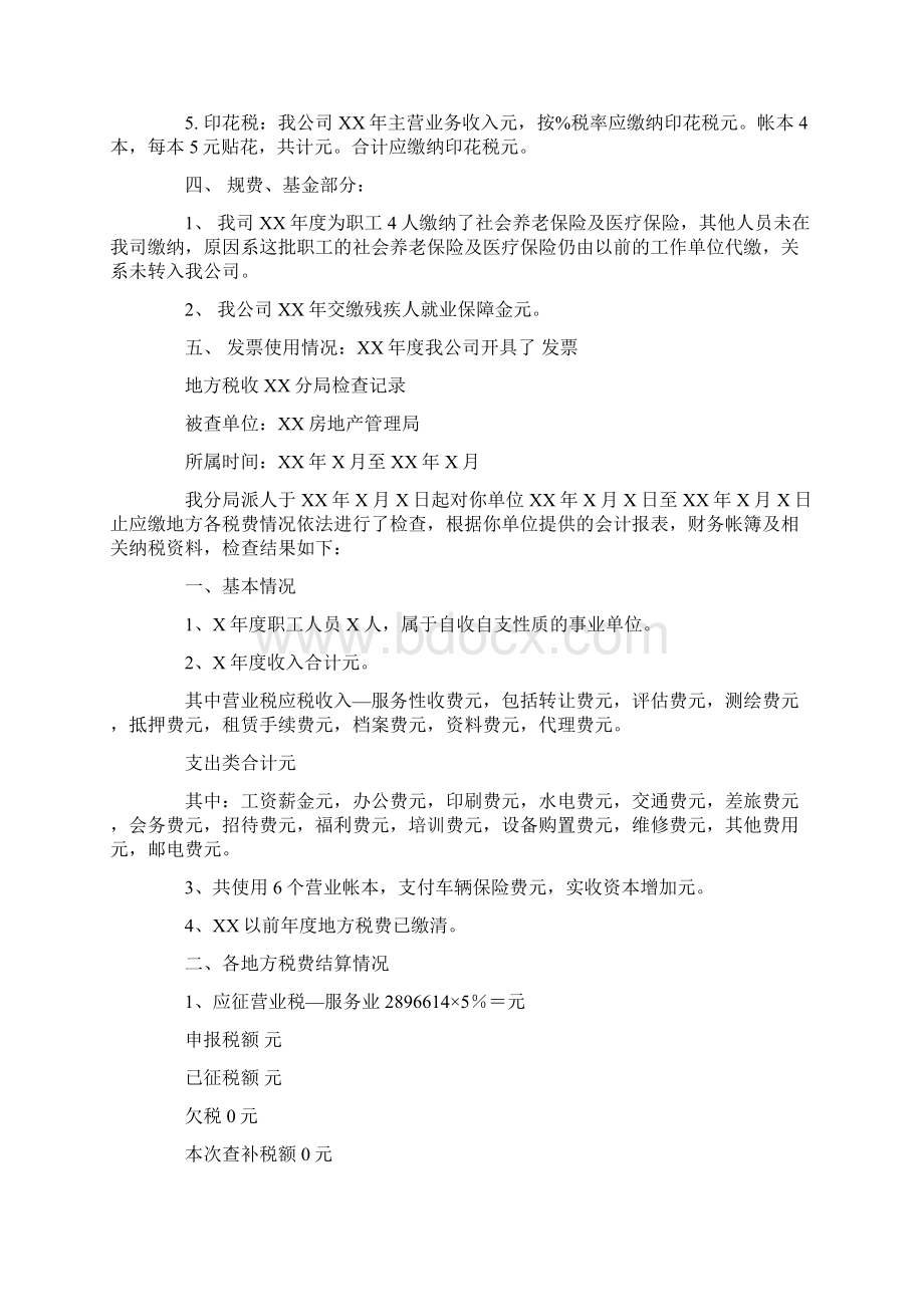 税务稽查自查报告Word格式.docx_第3页