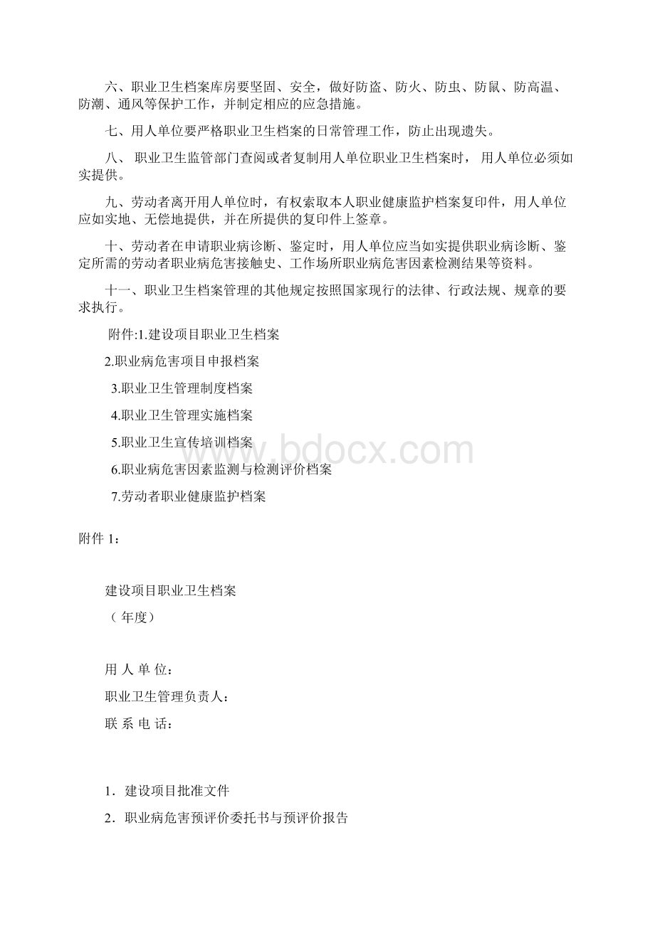 用人单位职业卫生档案管理规范精品文档格式.docx_第2页