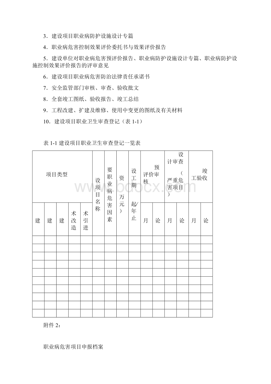 用人单位职业卫生档案管理规范精品文档格式.docx_第3页