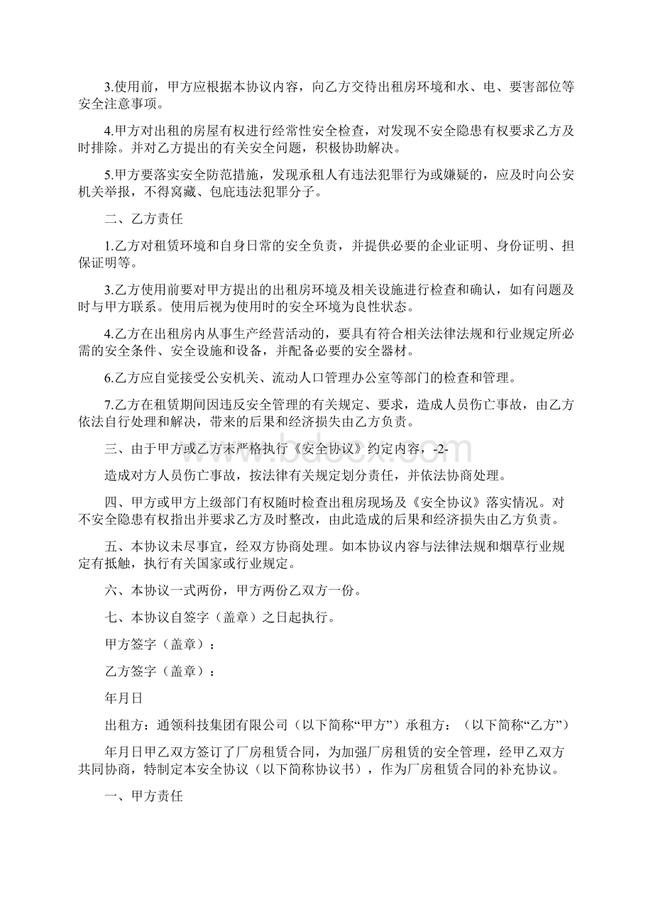 出租房安全协议书完整版.docx_第3页