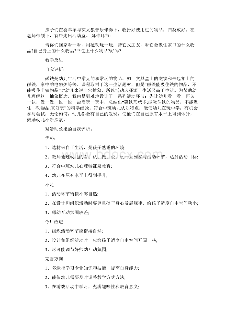 中班科学磁铁教案.docx_第3页