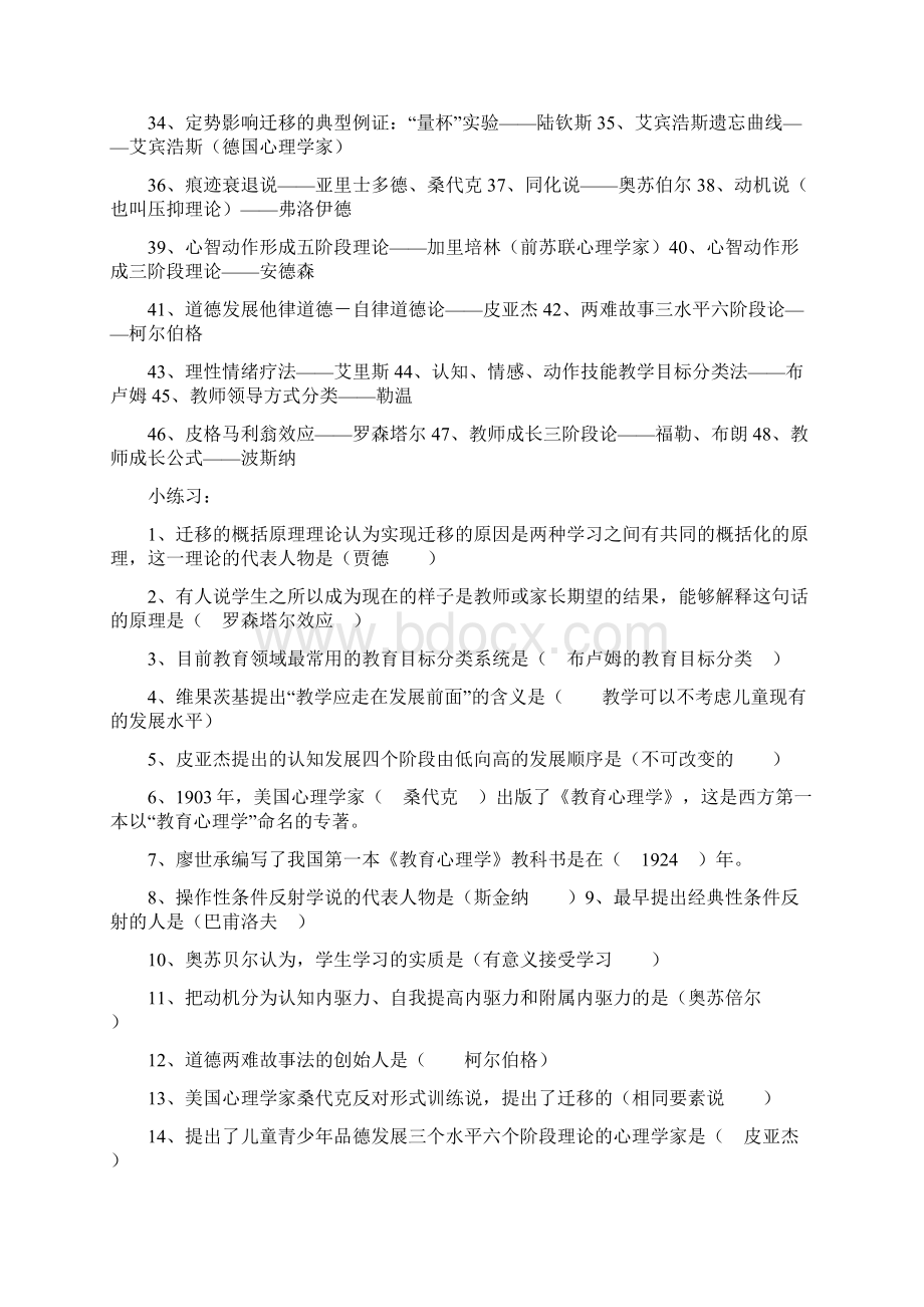 教育心理学人物及其代表作与思想名词解释和简单题.docx_第2页