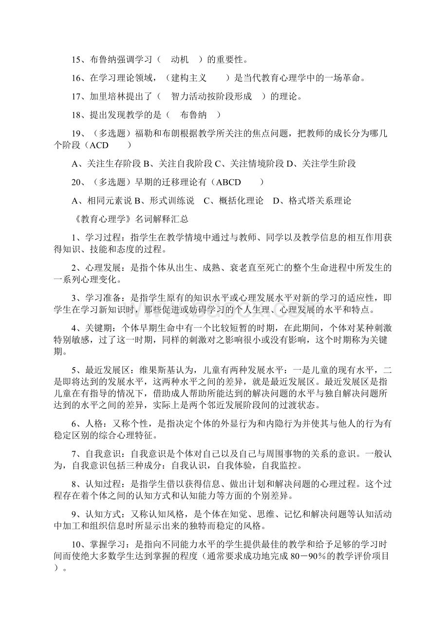 教育心理学人物及其代表作与思想名词解释和简单题.docx_第3页