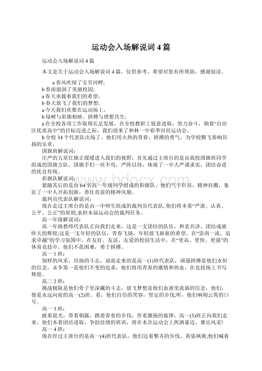 运动会入场解说词4篇.docx_第1页