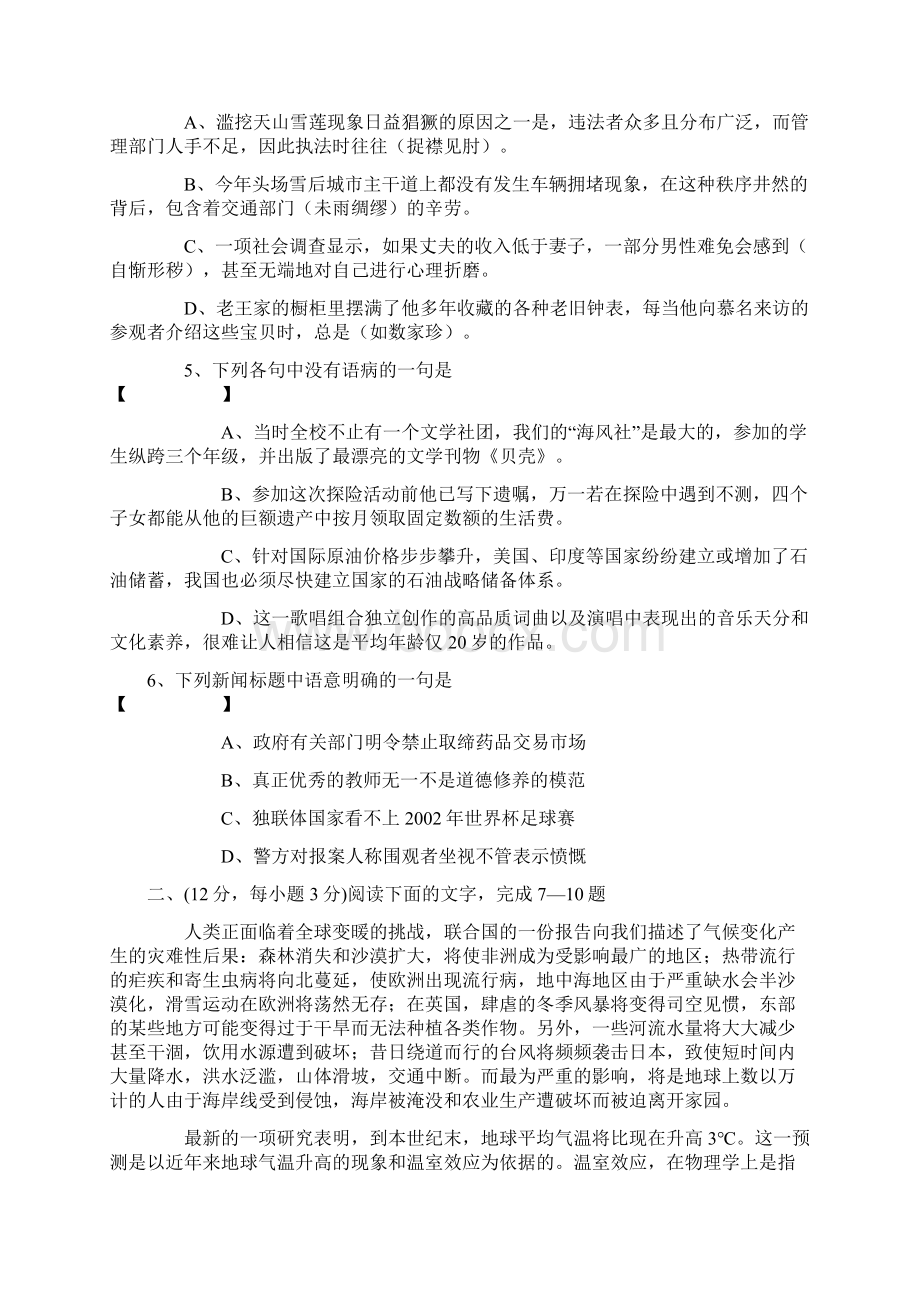 全国高考语文试题.docx_第2页