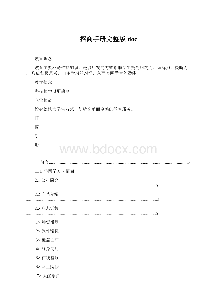 招商手册完整版docWord格式.docx_第1页