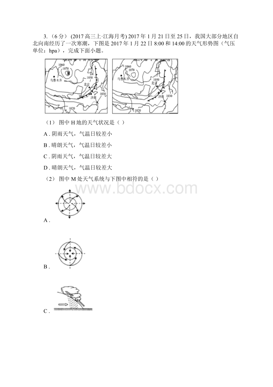 福建省泉州市高考地理一轮基础复习 专题6 常见的天气系统Word文件下载.docx_第2页