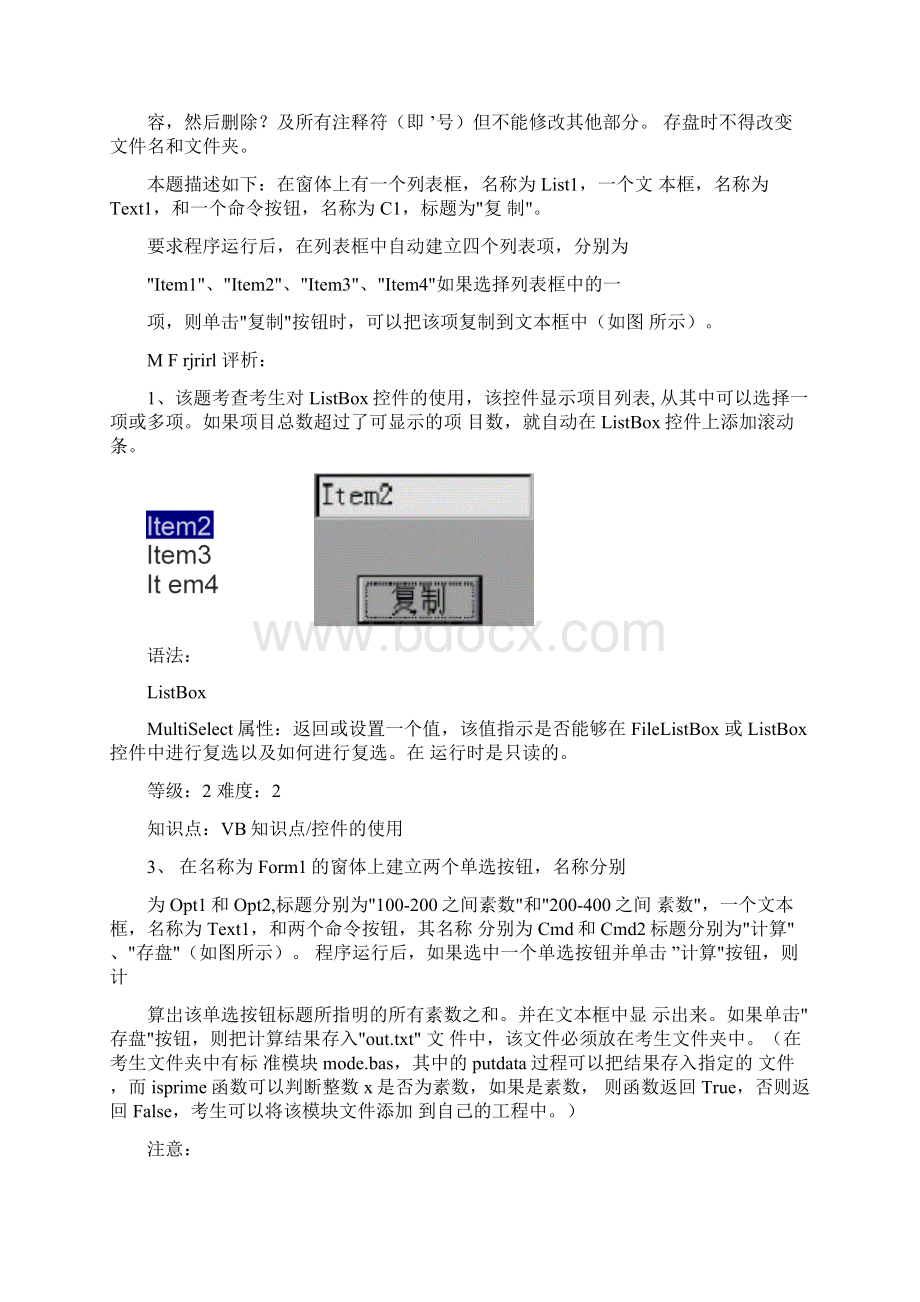 计算机二级VB操作题文档格式.docx_第2页