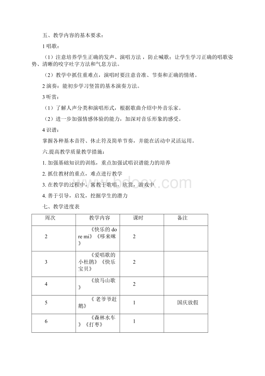 最新人教音乐三级上册全册教案文档格式.docx_第2页