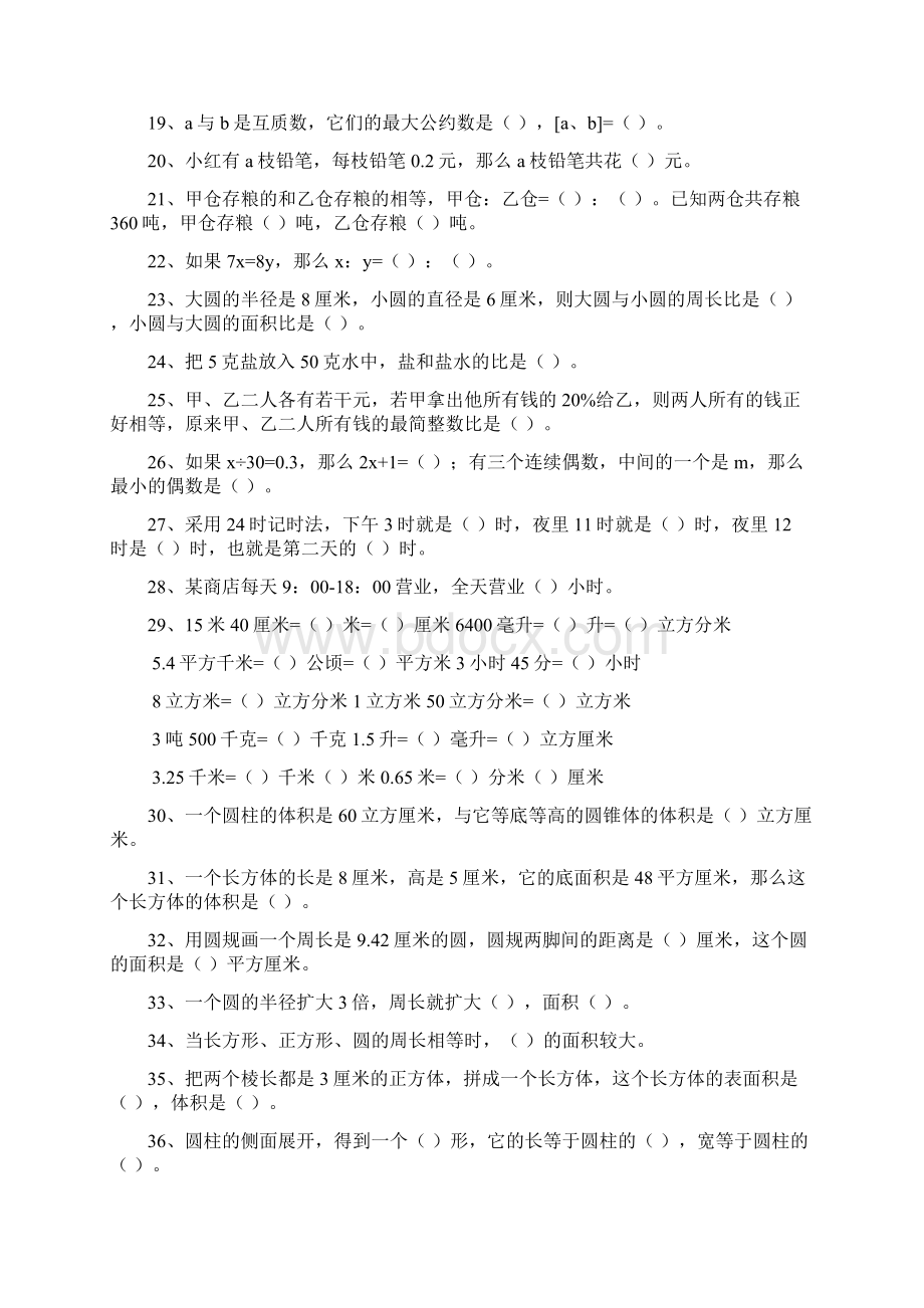 小升初数学总复习 题库.docx_第2页