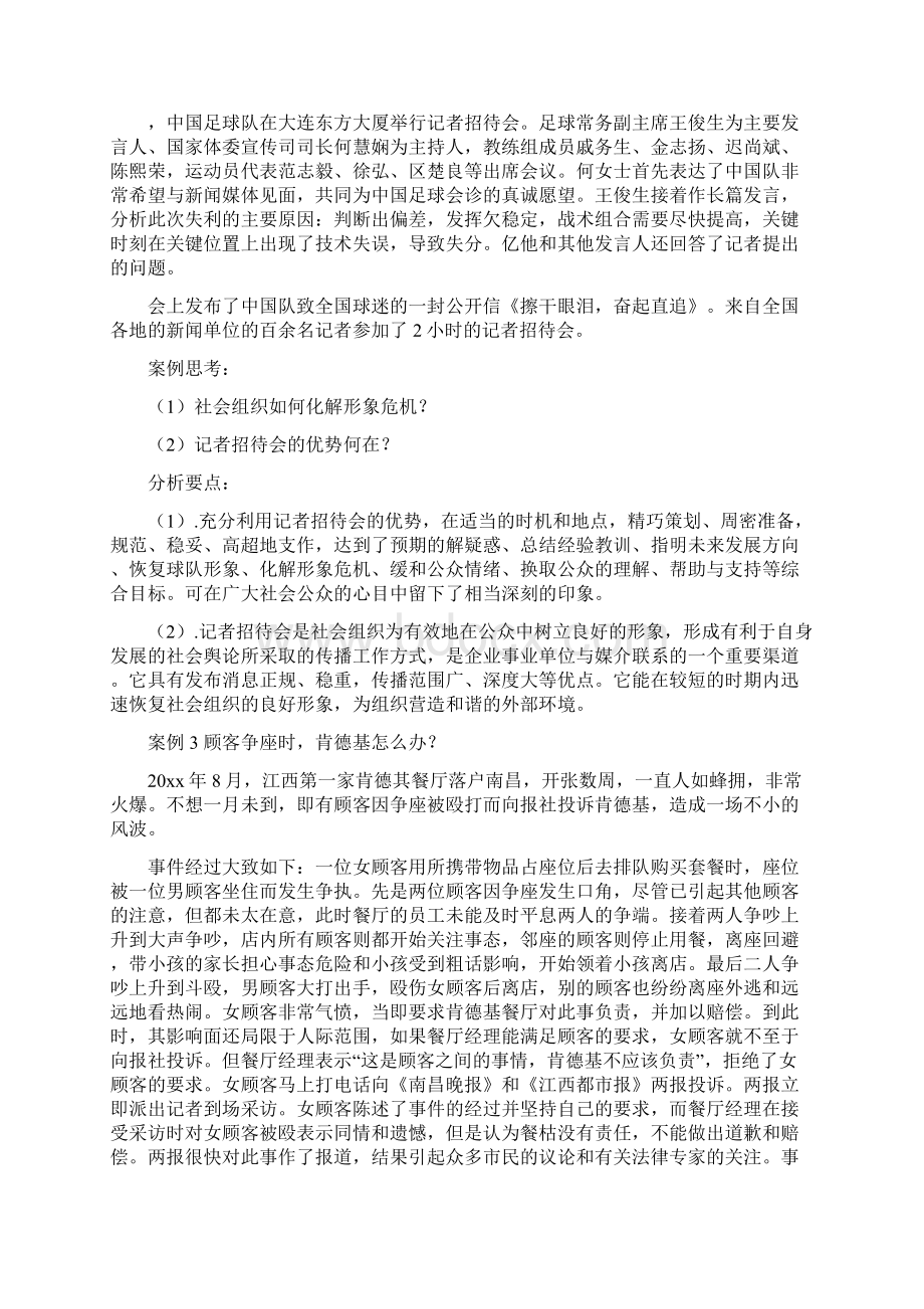 公共关系学经典案例分析.docx_第2页