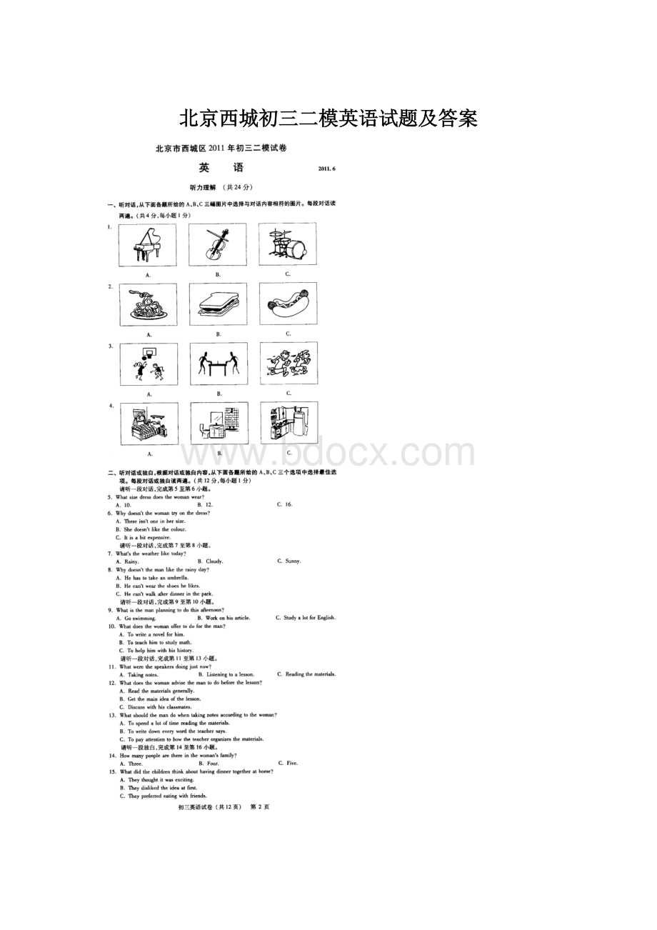 北京西城初三二模英语试题及答案Word下载.docx