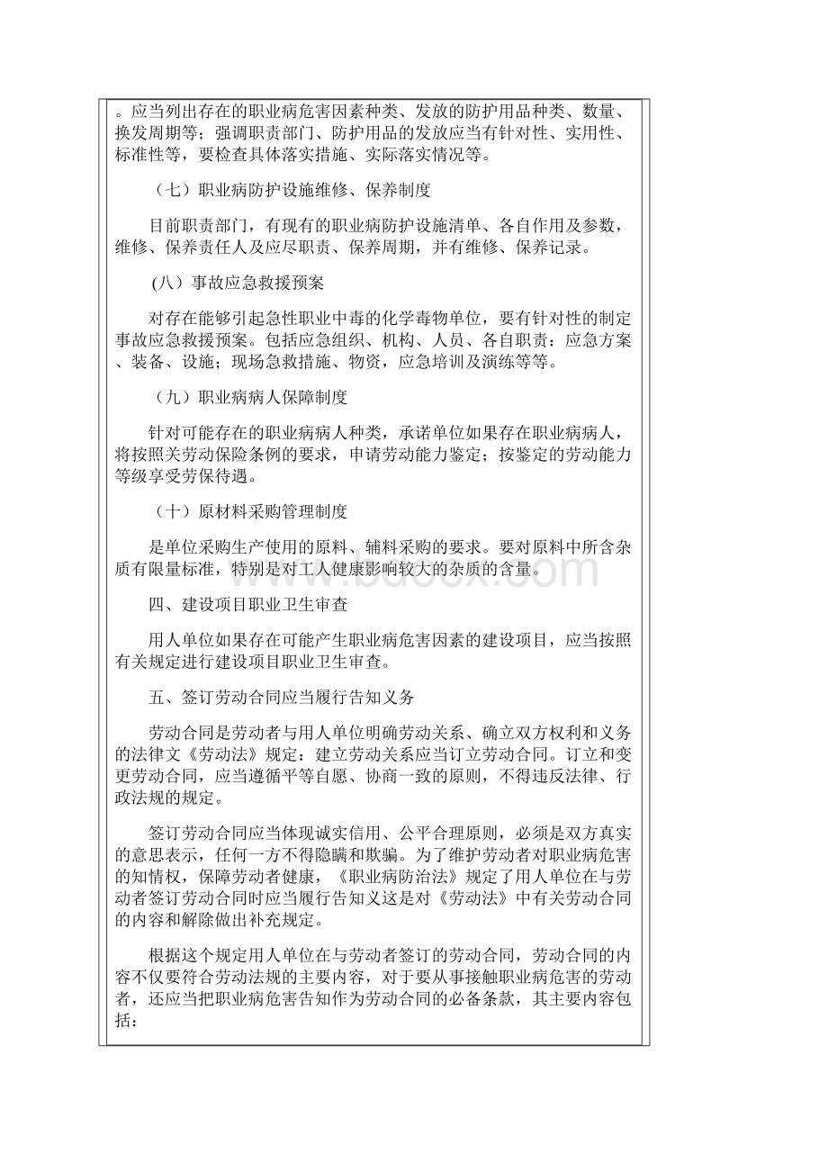 用人单位职业卫生管理包括那些主要内容Word文件下载.docx_第3页