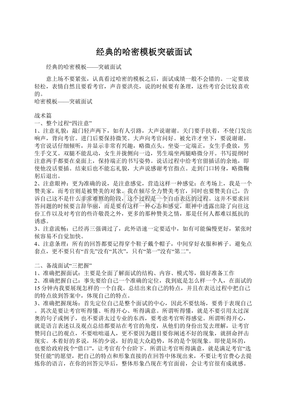 经典的哈密模板突破面试Word文档格式.docx_第1页