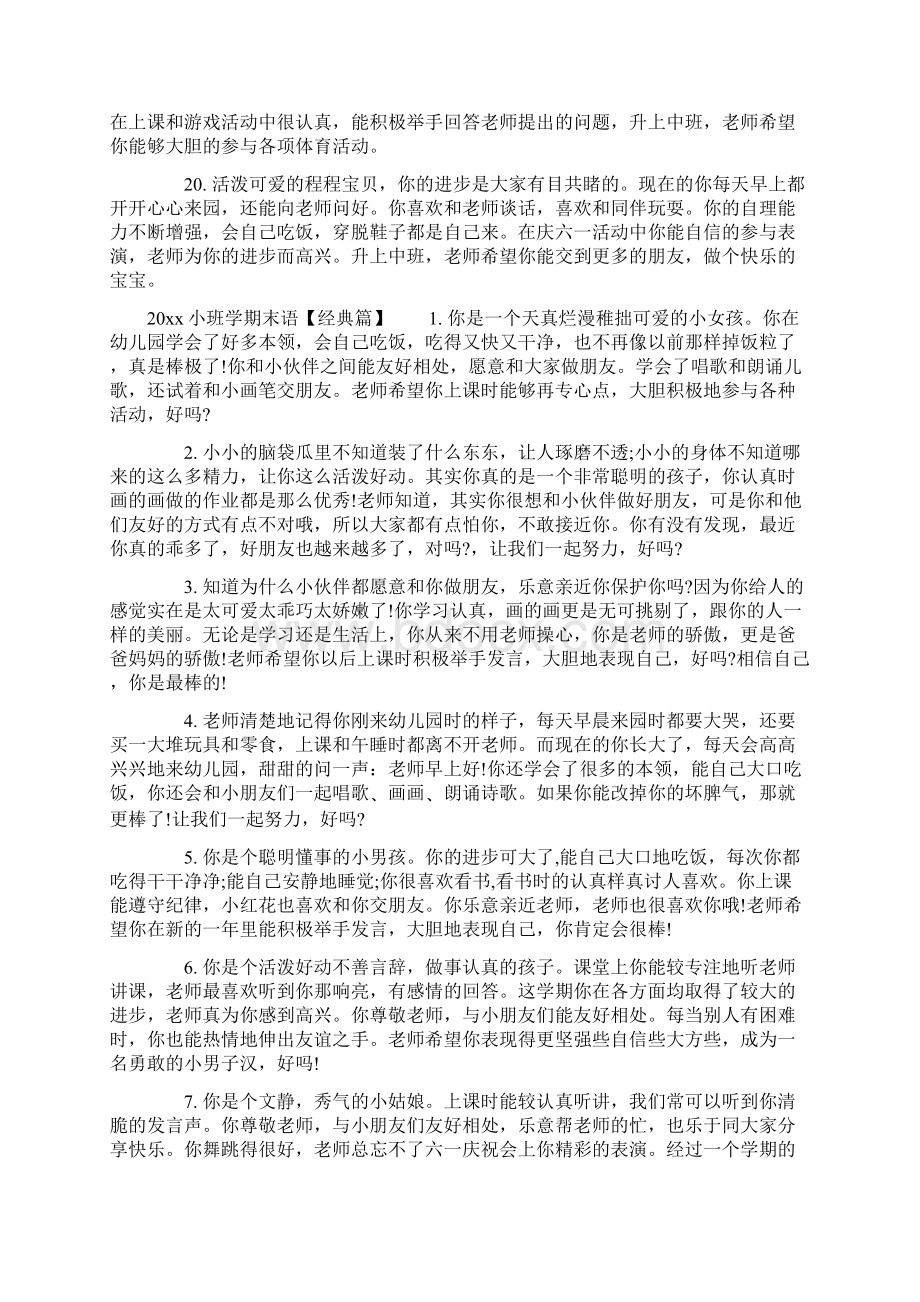 小班月评语Word格式.docx_第3页