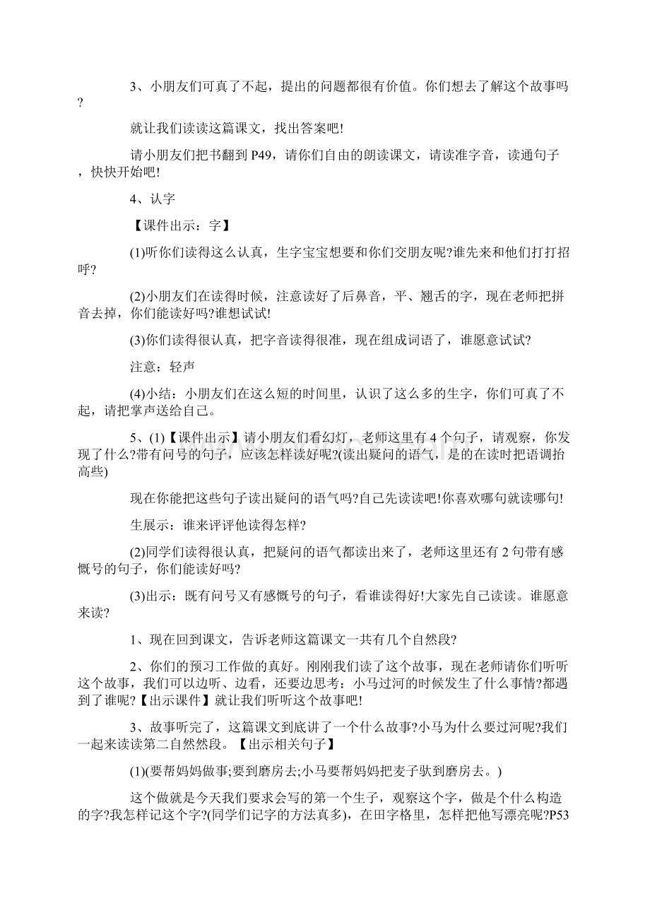 二年级语文小马过河Word文件下载.docx_第2页