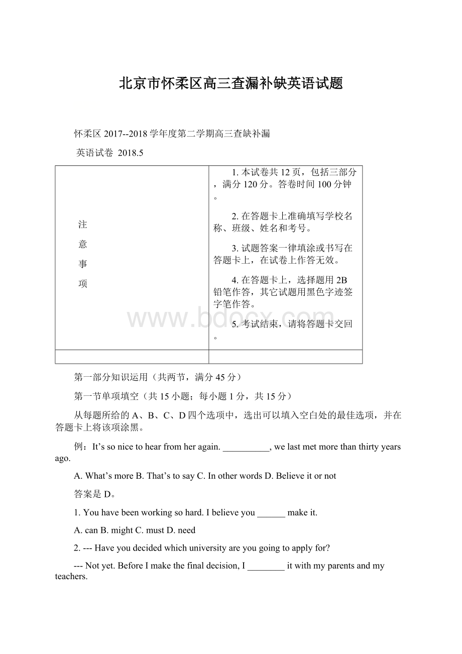 北京市怀柔区高三查漏补缺英语试题.docx_第1页