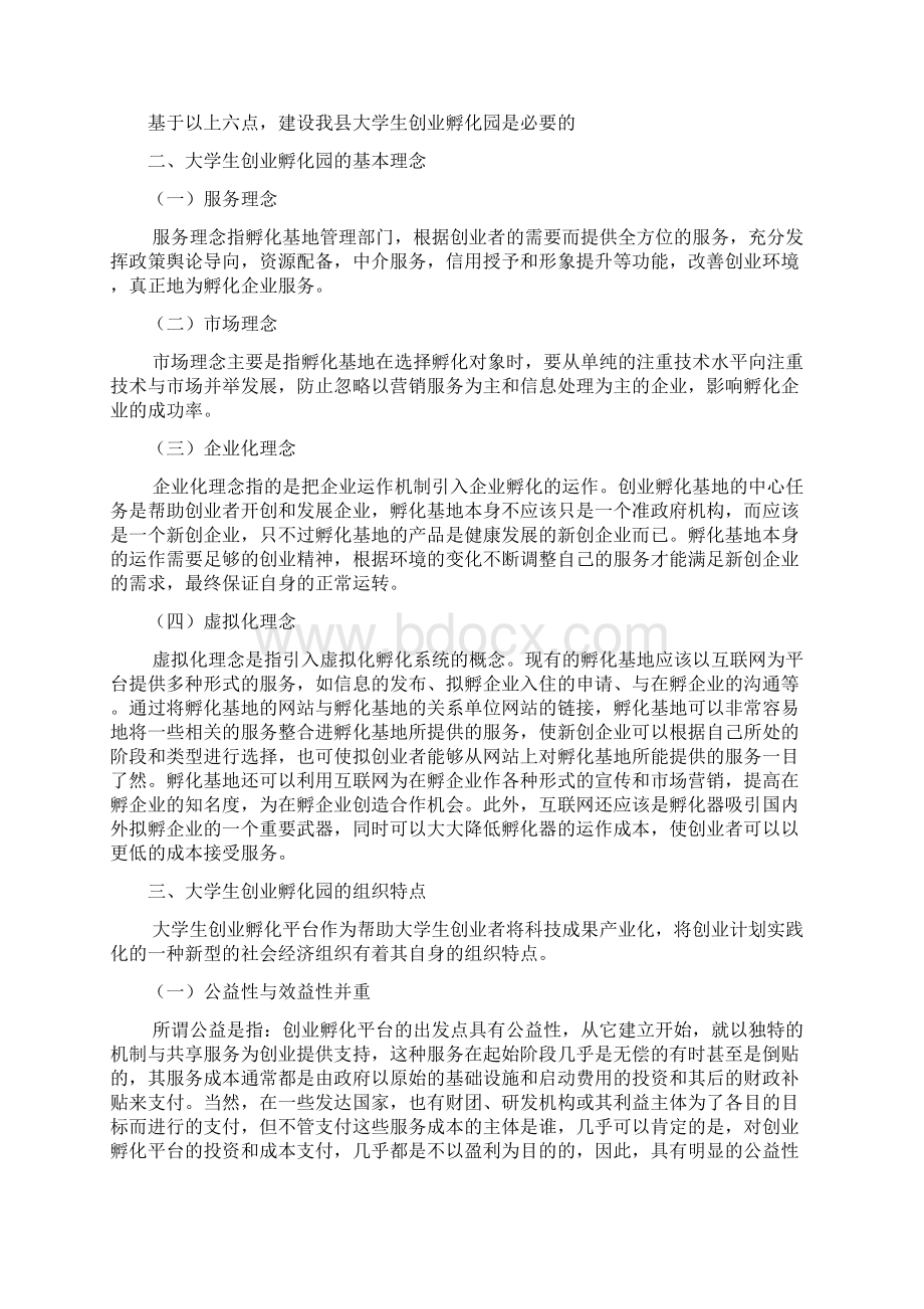 创业孵化器建设方案DOC.docx_第2页