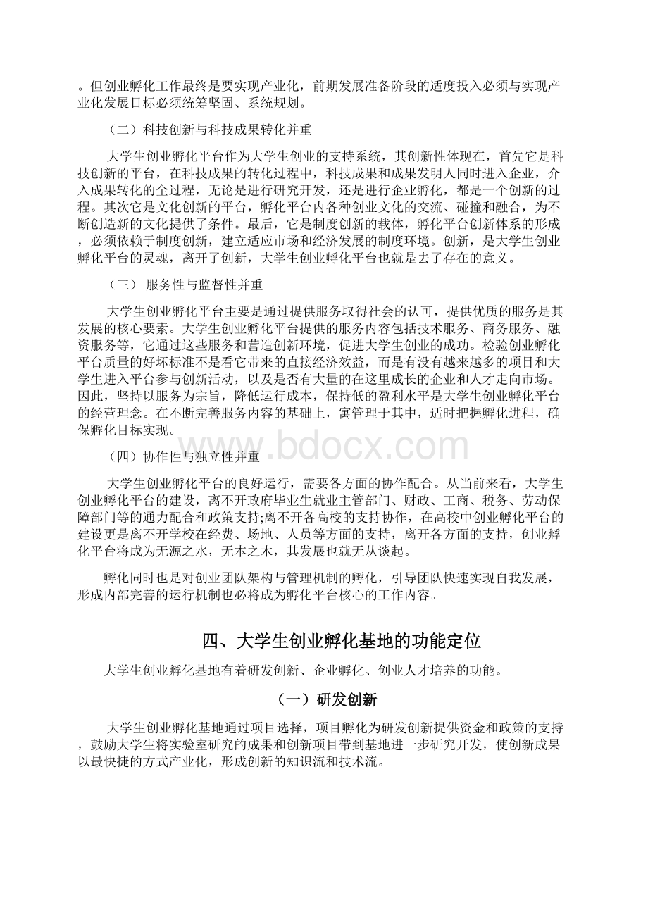 创业孵化器建设方案DOC.docx_第3页