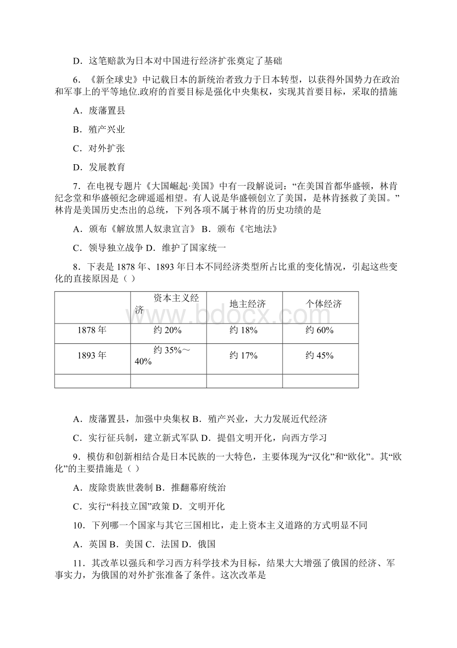 易错题中考九年级历史下第一单元殖民地人民的反抗与资本主义制度的扩展一模试题带答案3Word格式.docx_第2页