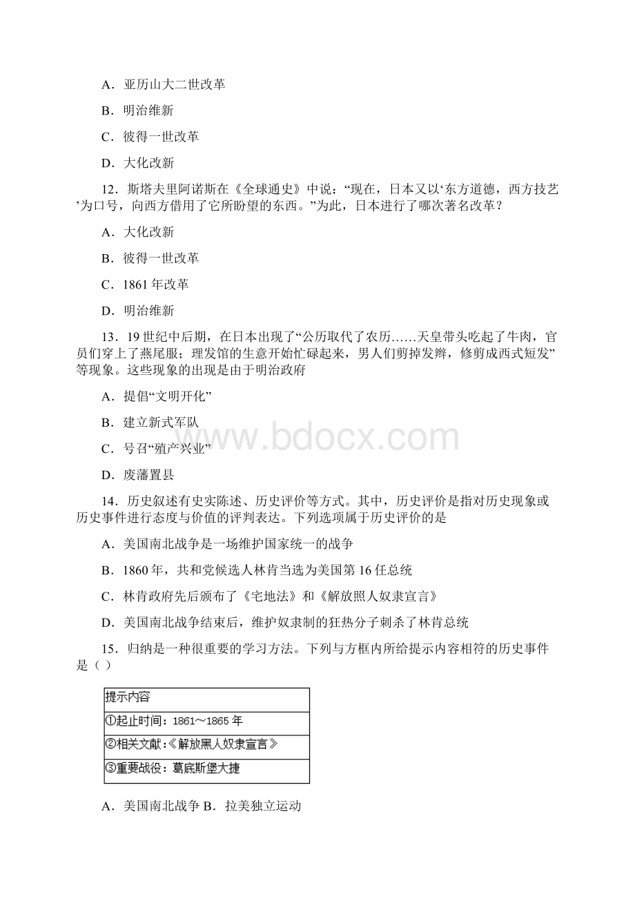 易错题中考九年级历史下第一单元殖民地人民的反抗与资本主义制度的扩展一模试题带答案3Word格式.docx_第3页