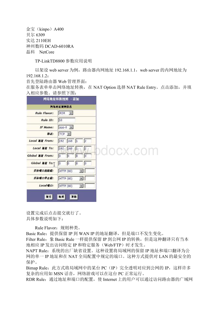 内网建站.docx_第2页