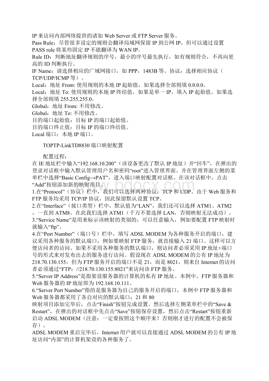 内网建站.docx_第3页