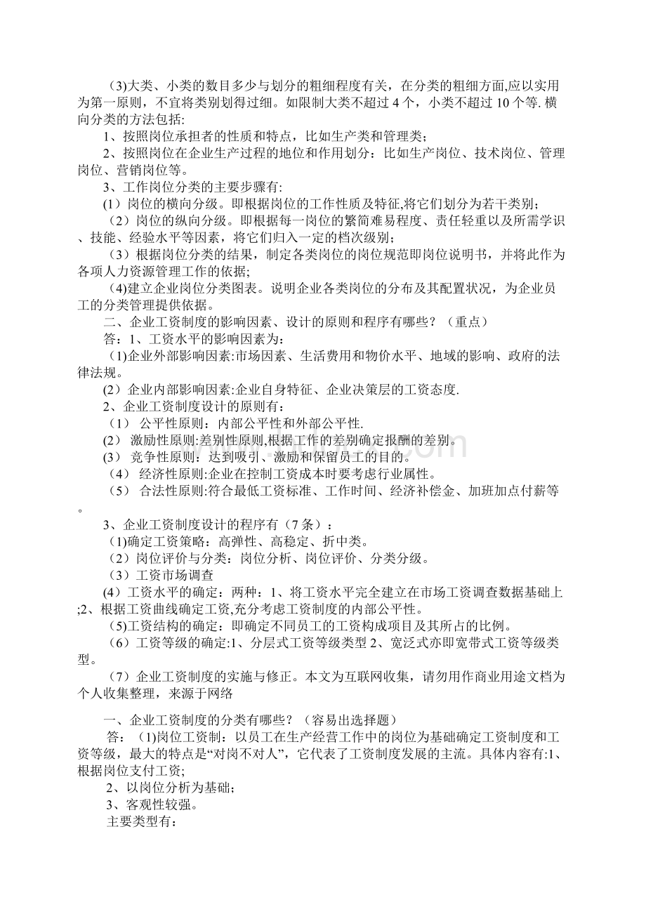 企业人力资源供求关系有三种情况.docx_第3页