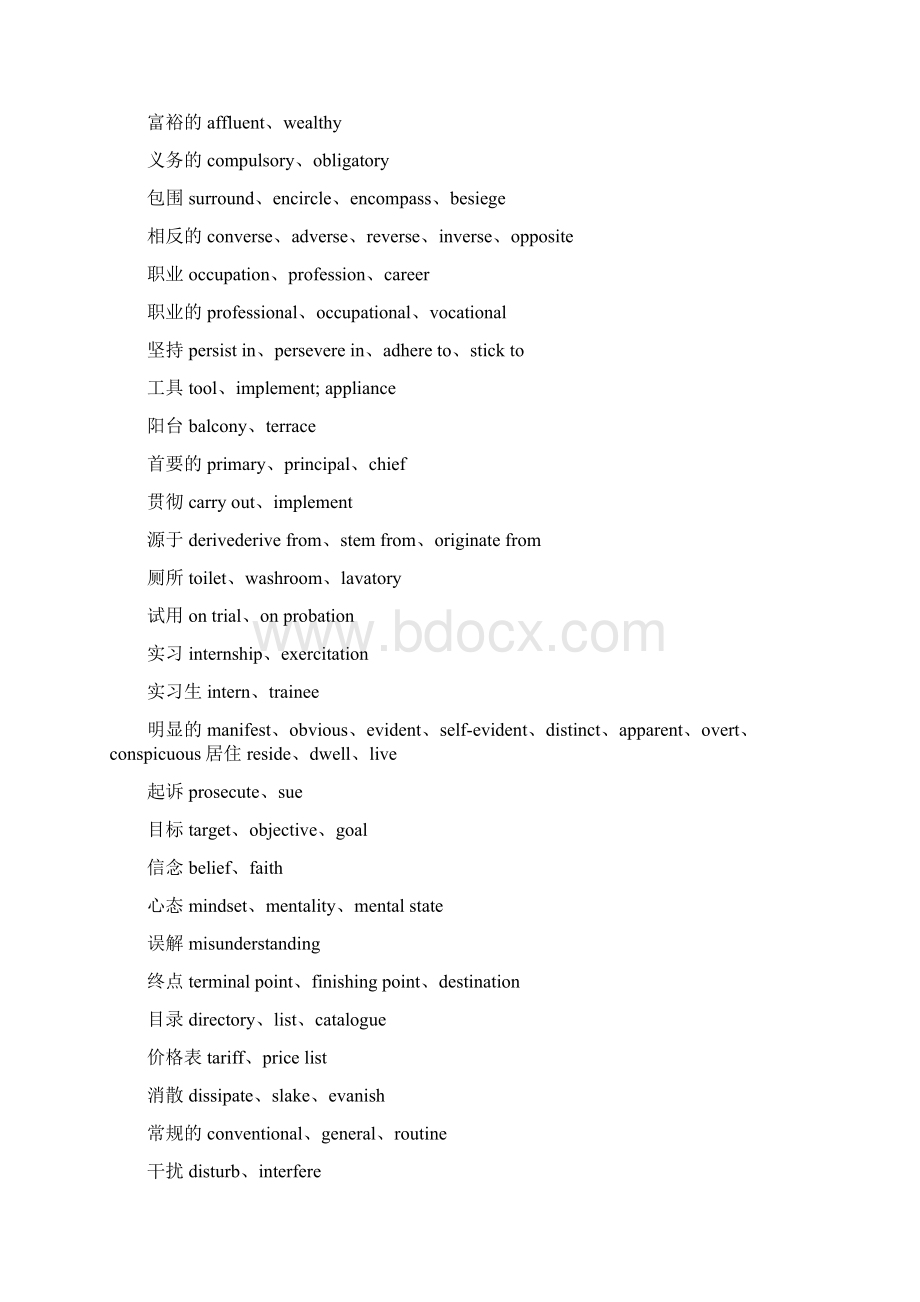 考研英语写作常用同义替换词汇Word下载.docx_第2页