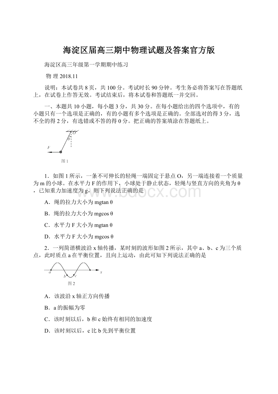 海淀区届高三期中物理试题及答案官方版.docx