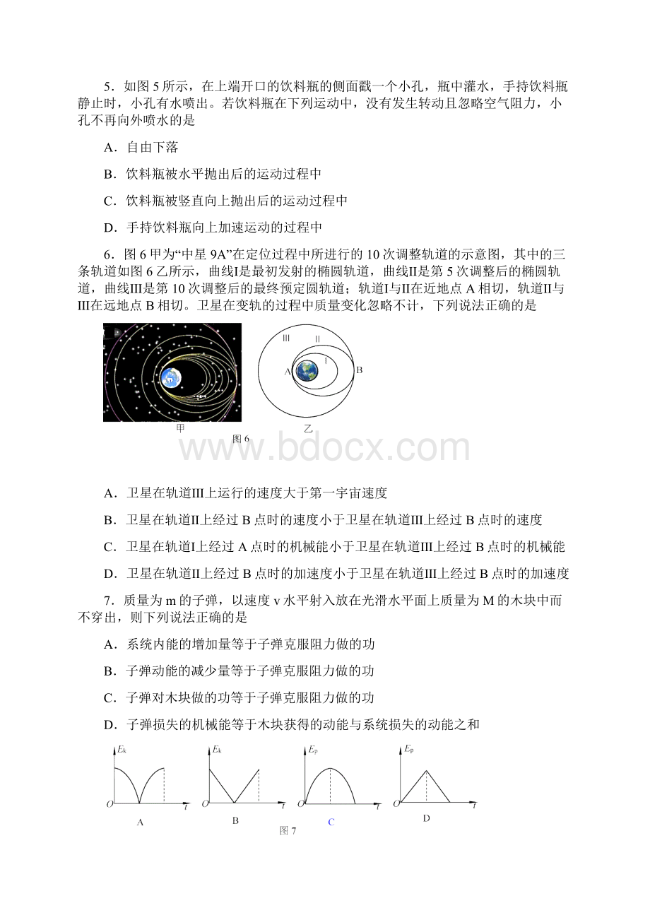 海淀区届高三期中物理试题及答案官方版.docx_第3页