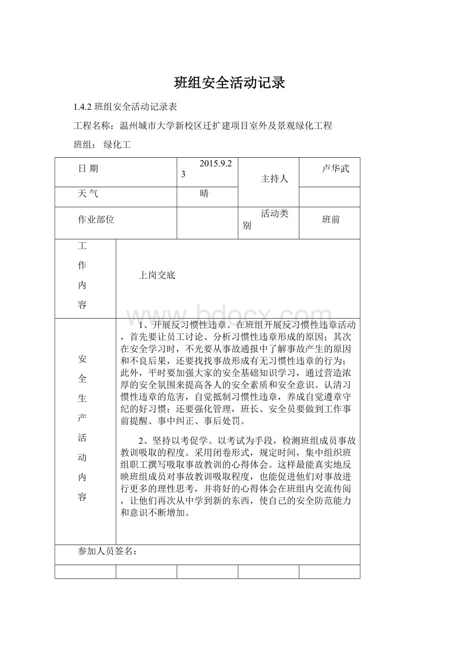 班组安全活动记录Word文档下载推荐.docx