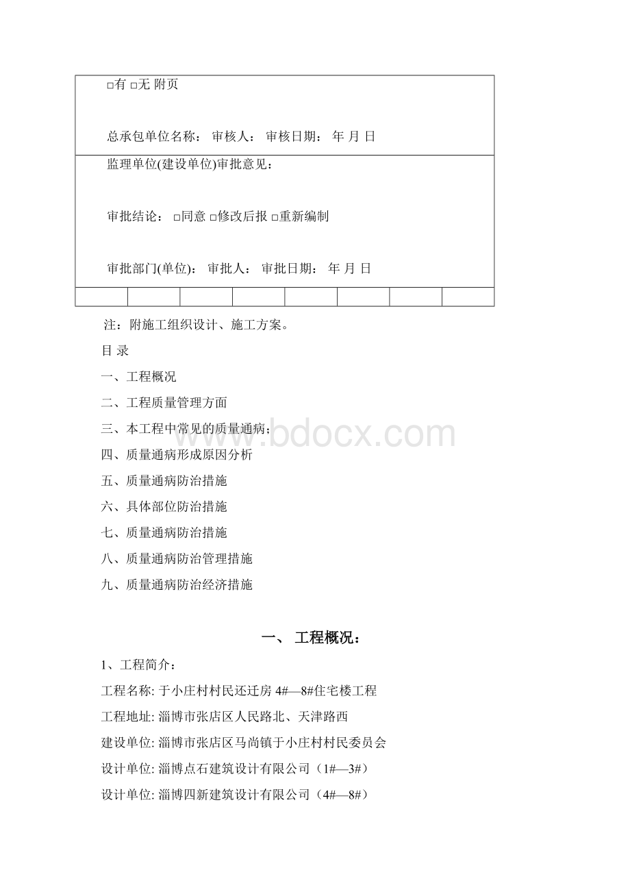 于小庄村村民还迁房工程质量通病.docx_第3页