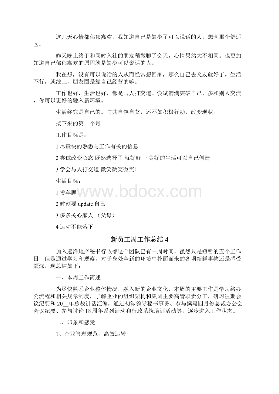 新员工周工作总结15篇Word下载.docx_第3页