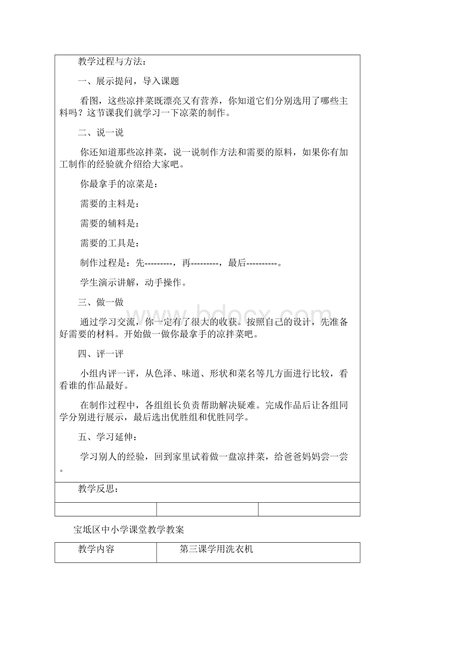 四年级劳动与技术教案.docx_第3页