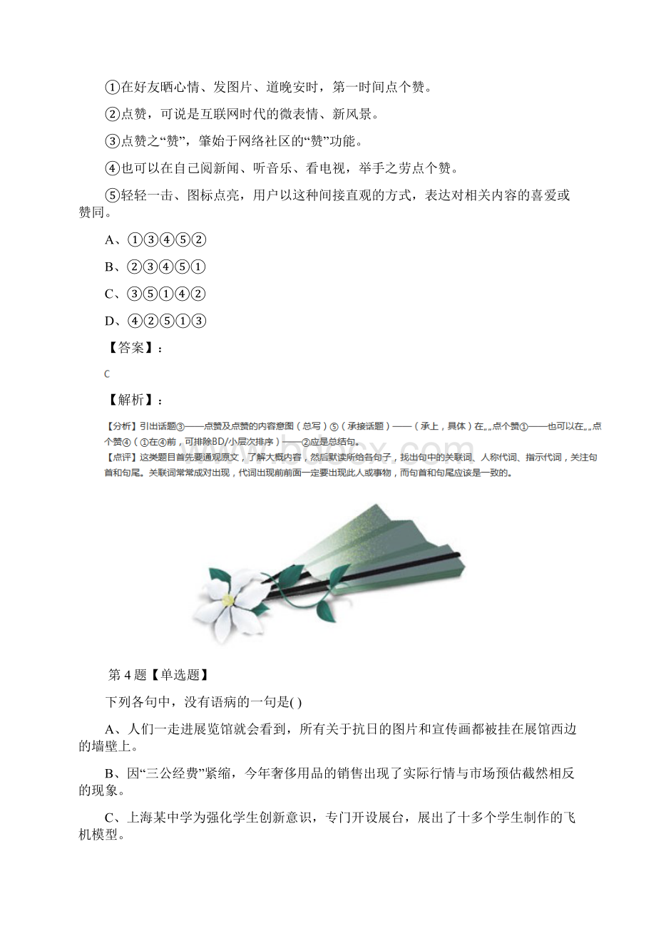 学年度苏教版高中语文必修二永恒的瞬间课后练习第五十二篇.docx_第3页