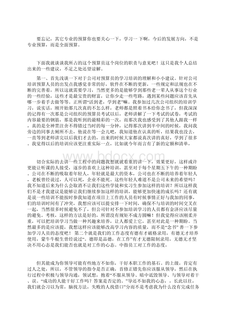 实习预算员的工作感受.docx_第2页