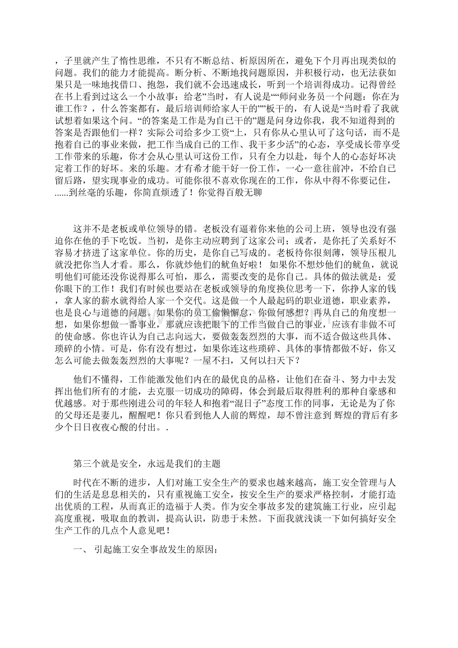 实习预算员的工作感受.docx_第3页