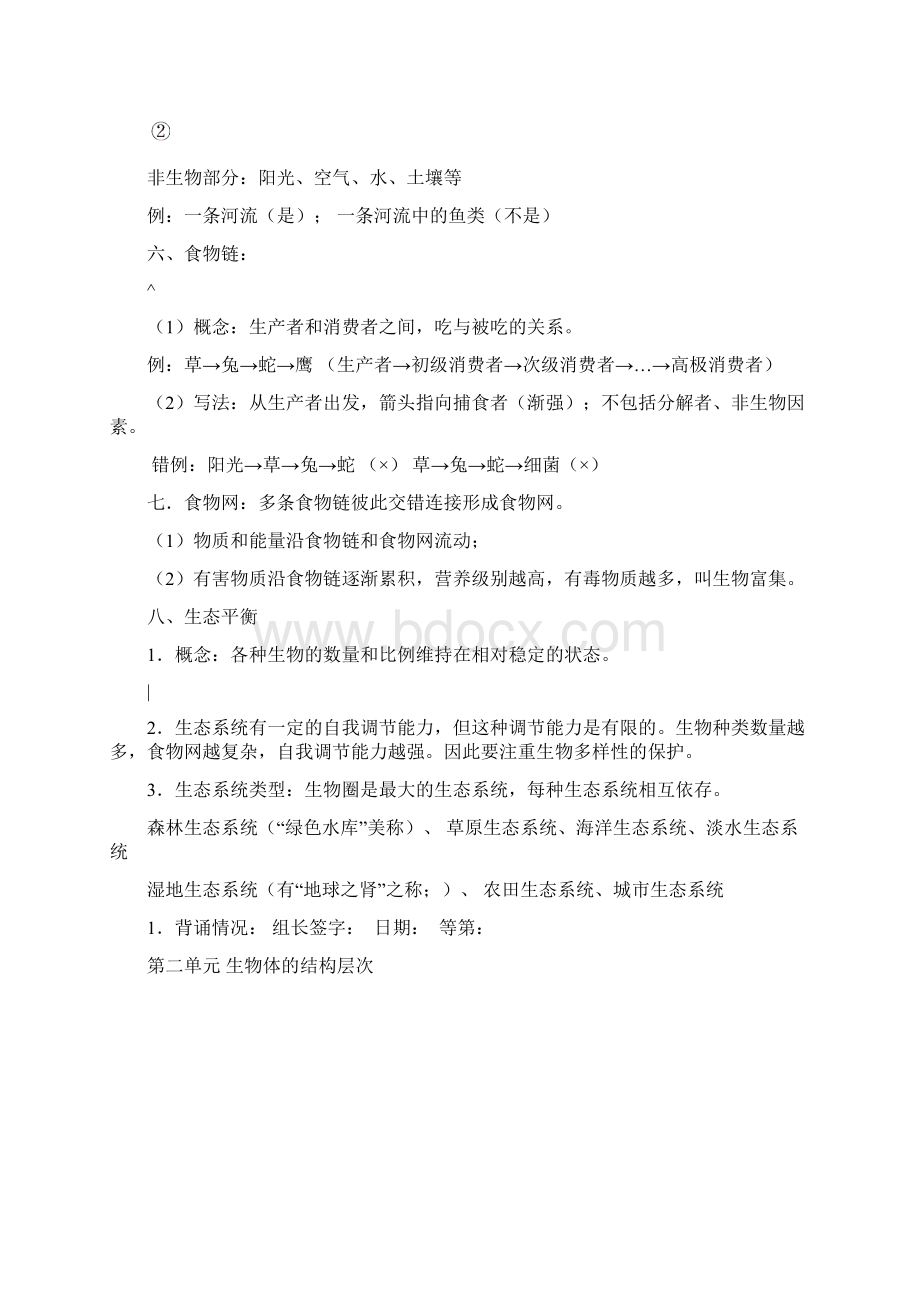 初中生物中考知识点复习资料新人教版Word文档格式.docx_第3页